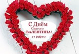 В день праздника всех Влюбленных.