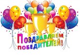 Итоги розыгрыша.